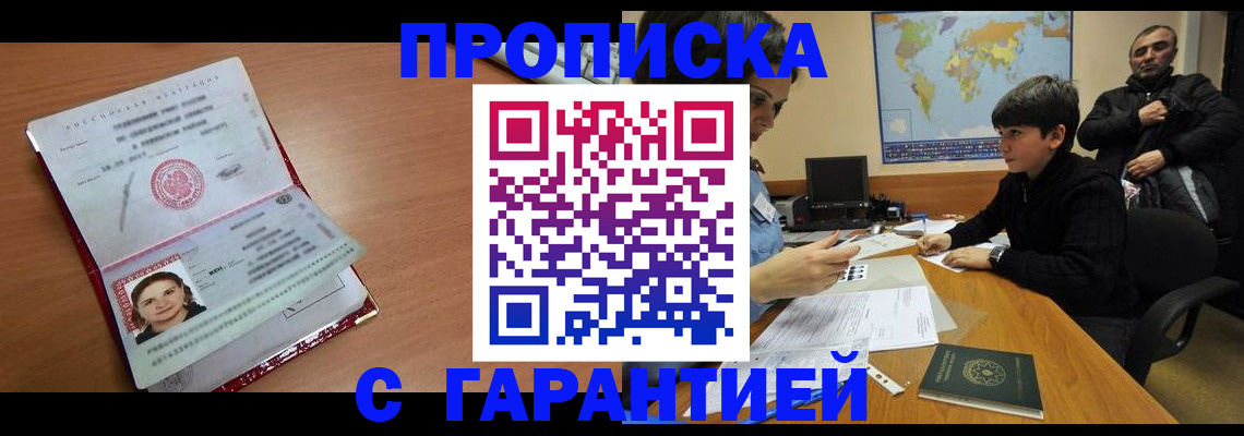 временная регистрация для школы в Урюпинске