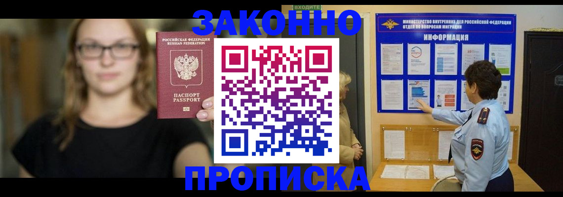 прописка 2025 в Урюпинске