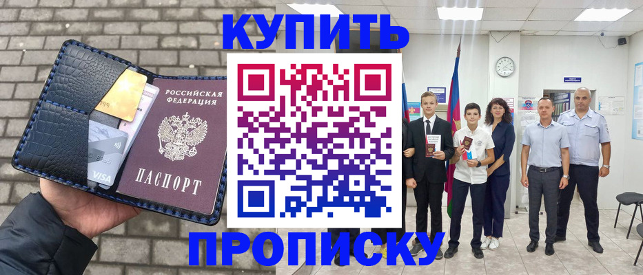 прописка для школы в Урюпинске