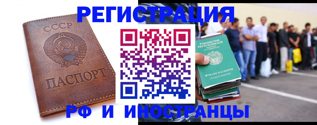 прописка для работы в Урюпинске